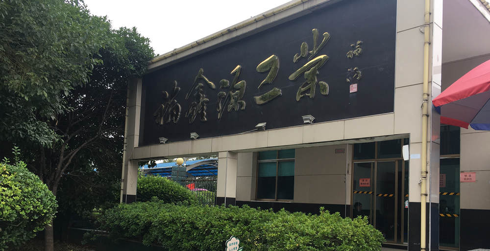 山普與鑫星電陶洽談合作，推動(dòng)企業(yè)智能化改造升級(jí)