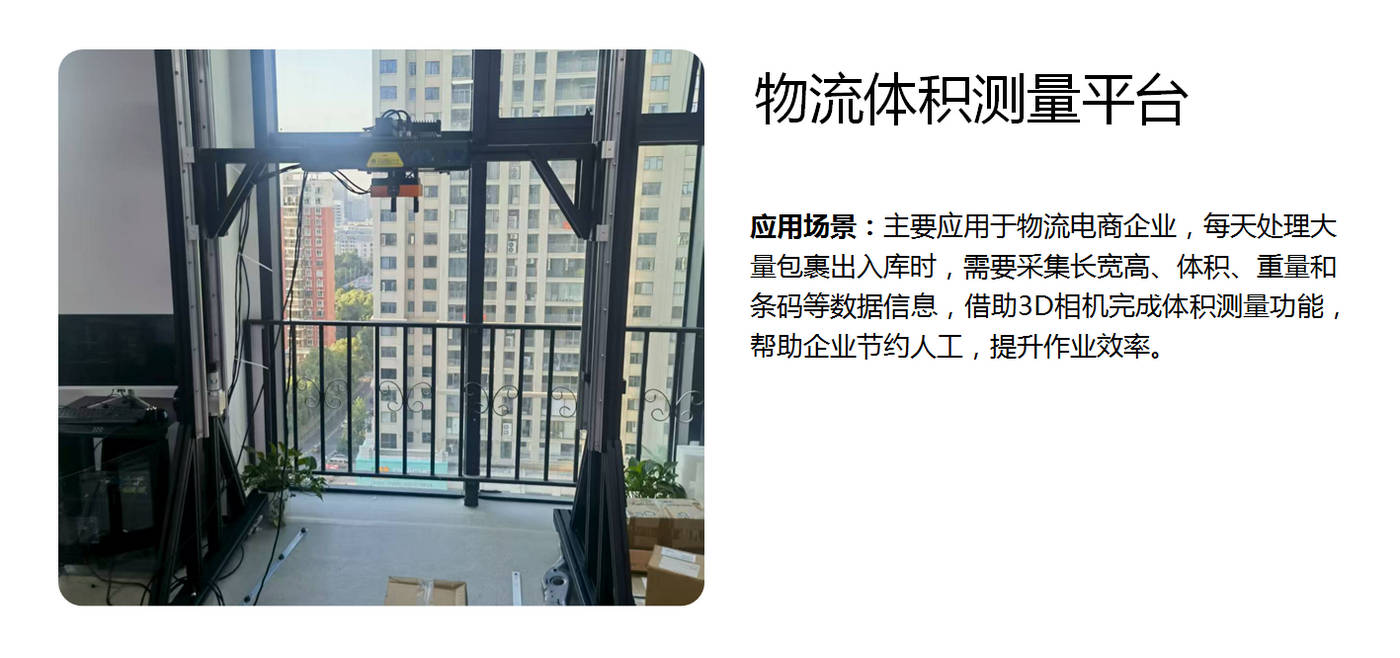 物流體積測量平臺