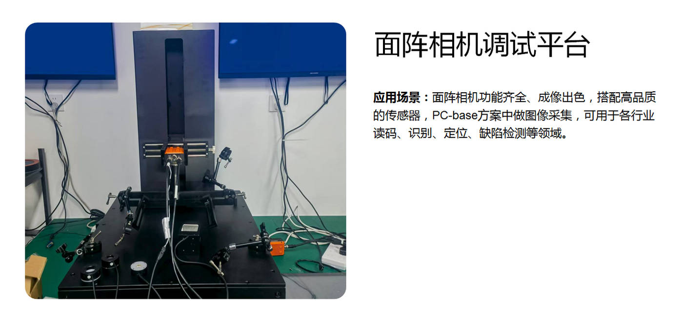 面陣相機調試平臺